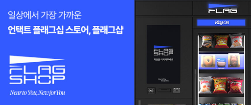 플래그샵 이미지