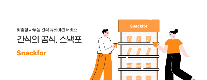 스낵포 이미지