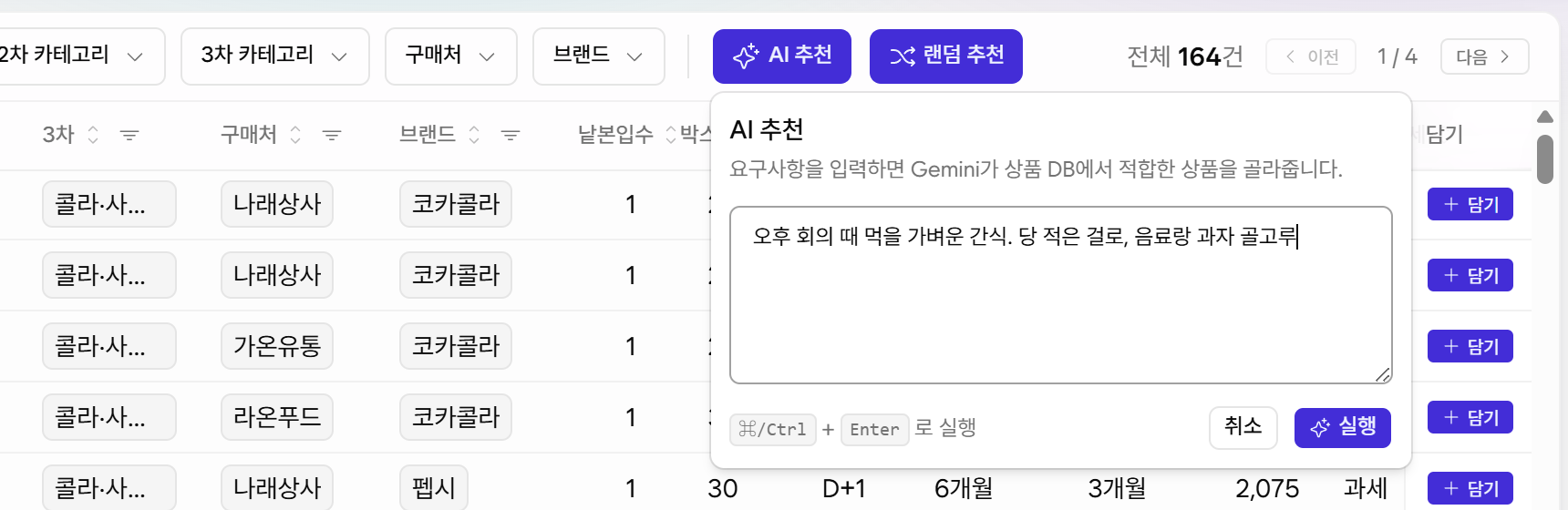 요구사항을 문장으로 적으면 상품 DB에서 골라 준다