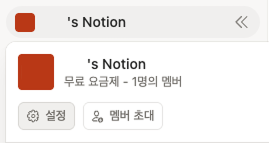 워크스페이스의 설정을 클릭합니다.