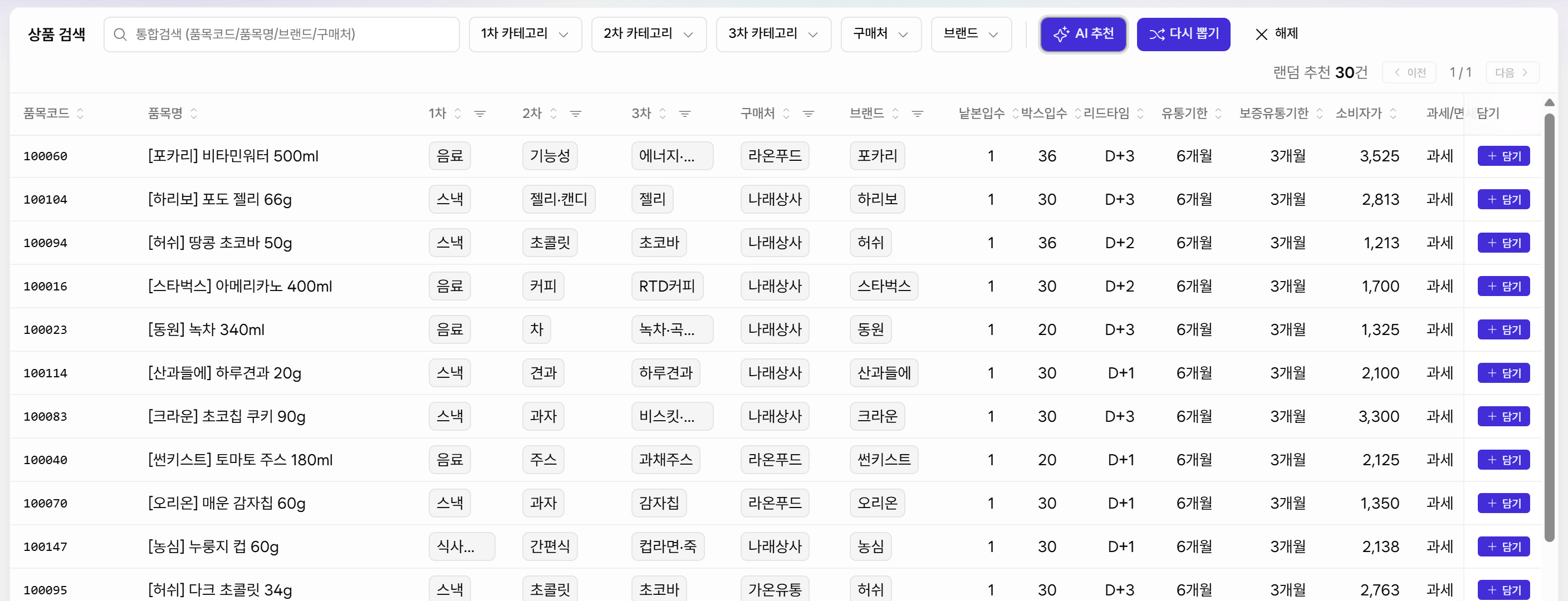 랜덤 추천. 버튼 한 번에 30개를 무작위로