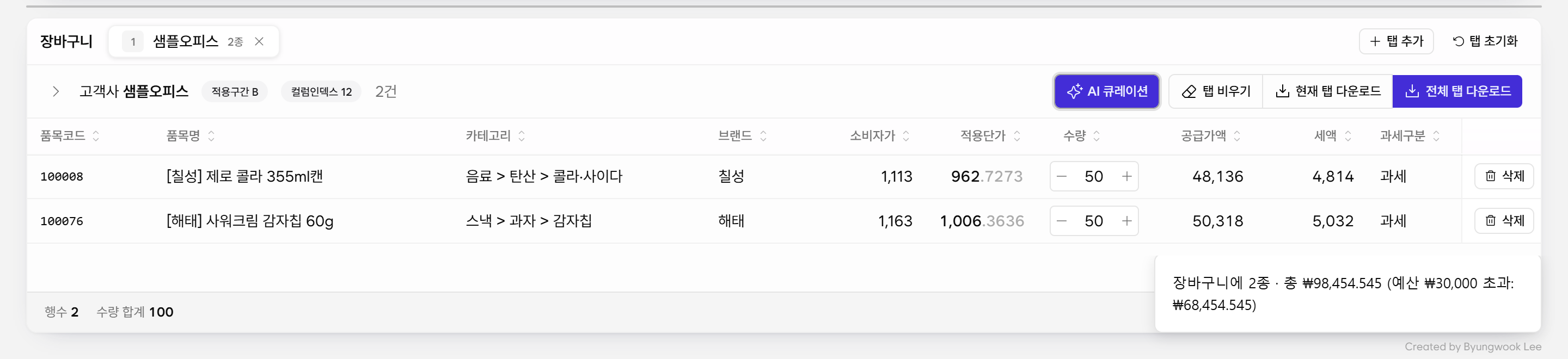 경고만을 고르면 넘친 금액을 알려 준다. 요구사항과 예산이 부딪치자 모델은 요구사항 쪽을 택했다