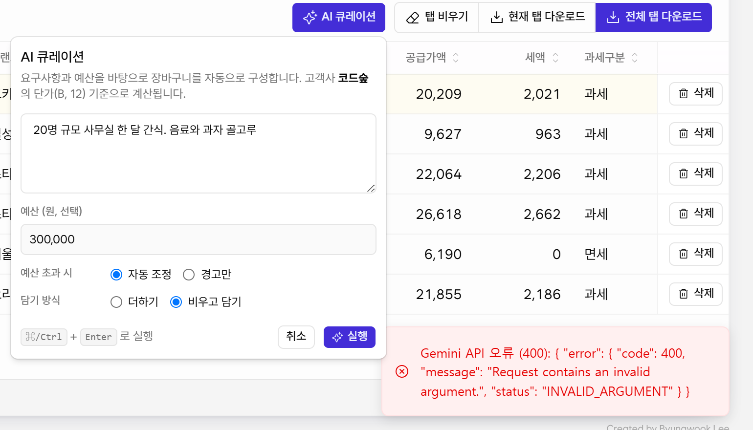 지금 코드의 요청에서 thinkingConfig만 예전 값으로 바꿔 보내면 그대로 400이 돌아온다