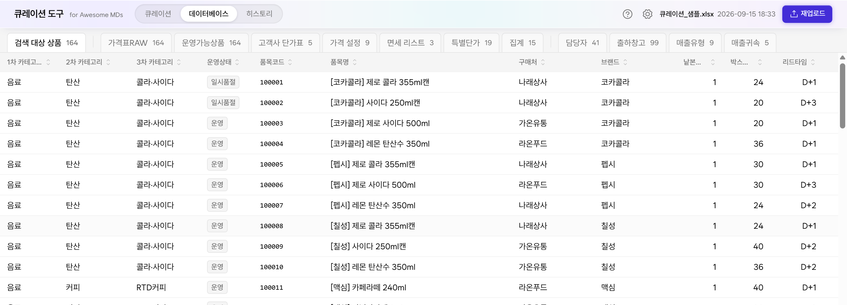 엑셀을 올리면 시트별로 브라우저 안의 상품 DB가 된다