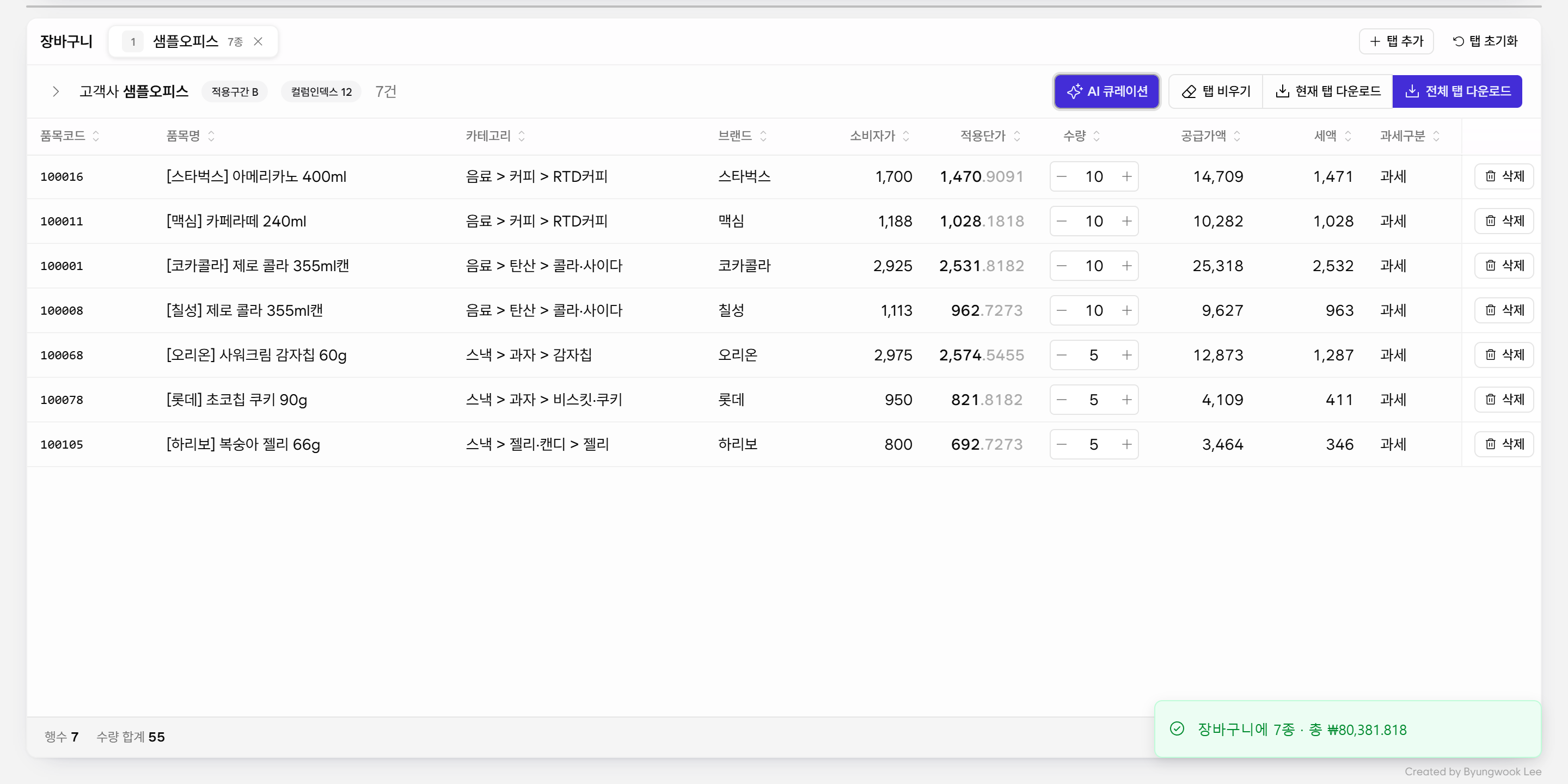 예산 안에서 채워진 장바구니와 결과 토스트